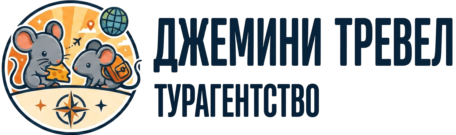 Джемини Тревел — Турагентство